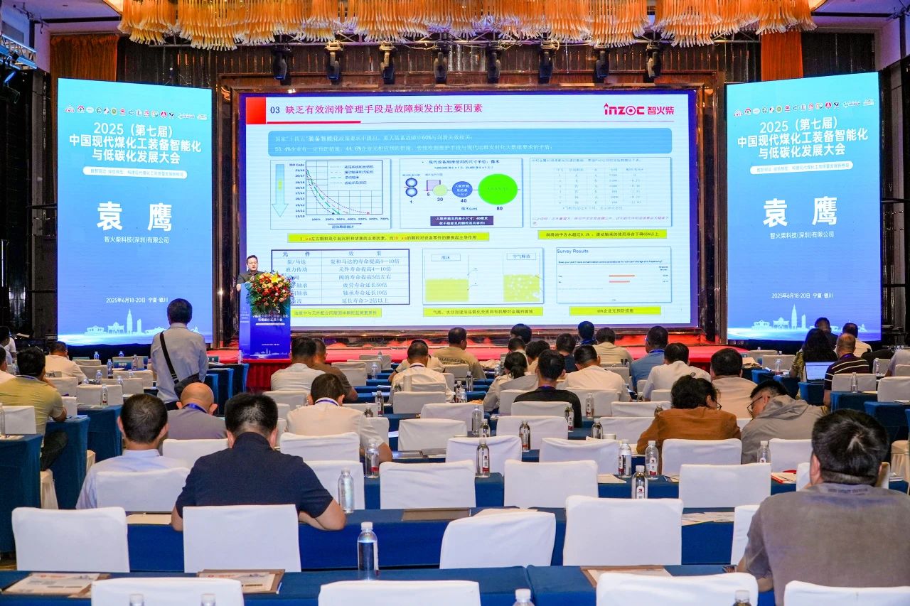2025煤化工大會：智火柴INZOC在線油液監(jiān)測技術(shù)斬獲全場焦點圖9