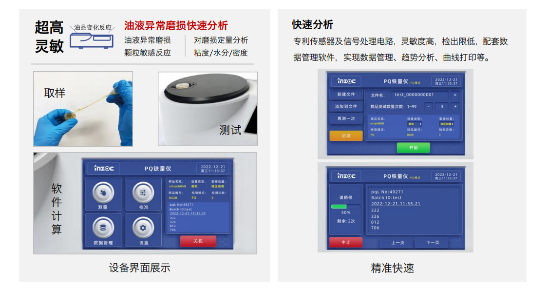 ITM-3便攜式PQ鐵量?jī)x: 快速精準(zhǔn)的油液鐵磁顆粒檢測(cè)利器圖2