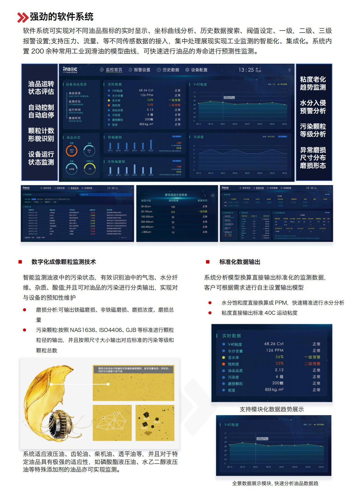 IOL-H2系列智能型在線油液監(jiān)測 軟件系統(tǒng)