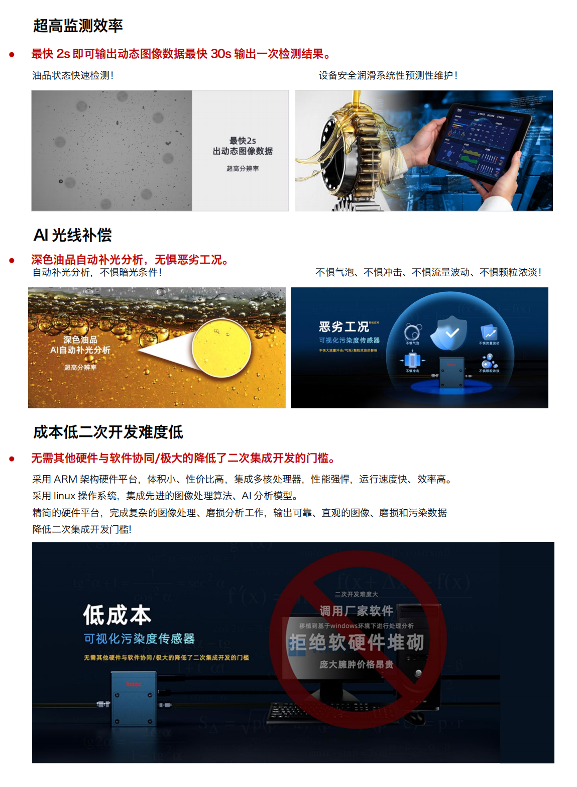 油液動(dòng)態(tài)圖像顆粒傳感器 IFD-3 產(chǎn)品優(yōu)勢(shì)2