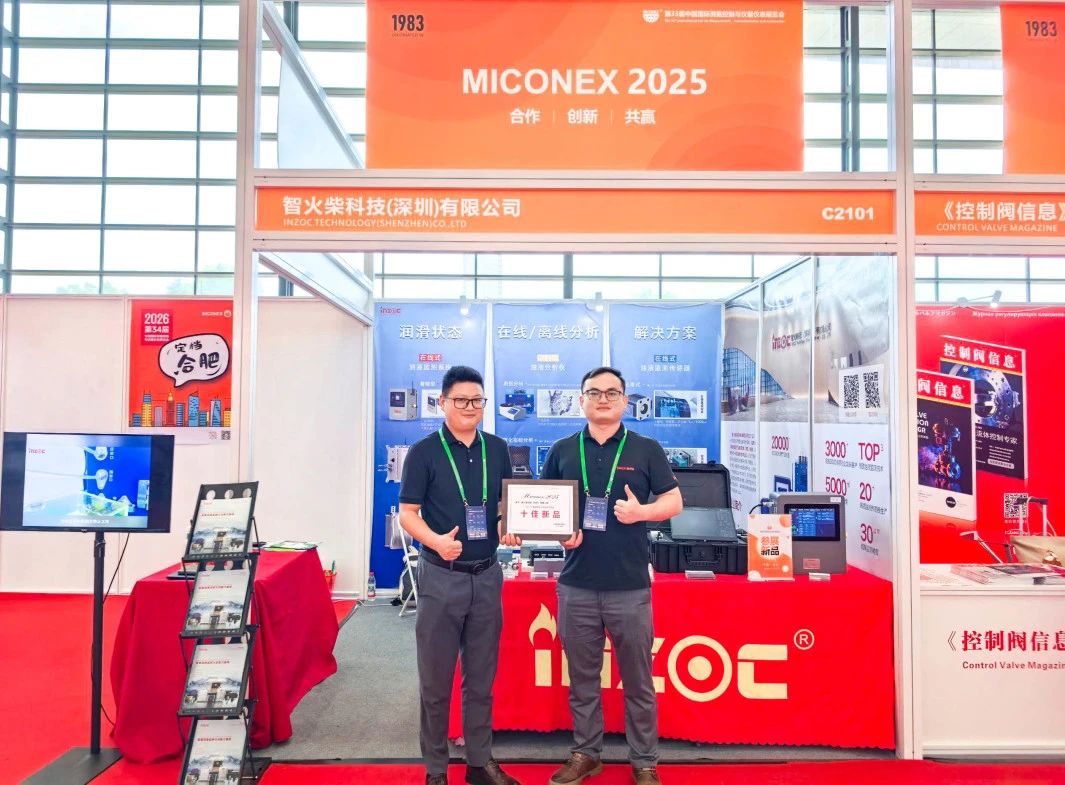 智火柴IOL-H3智能在線油液監(jiān)測系統(tǒng)榮獲MICONEX 2025“十佳新品”獎(jiǎng) 圖1