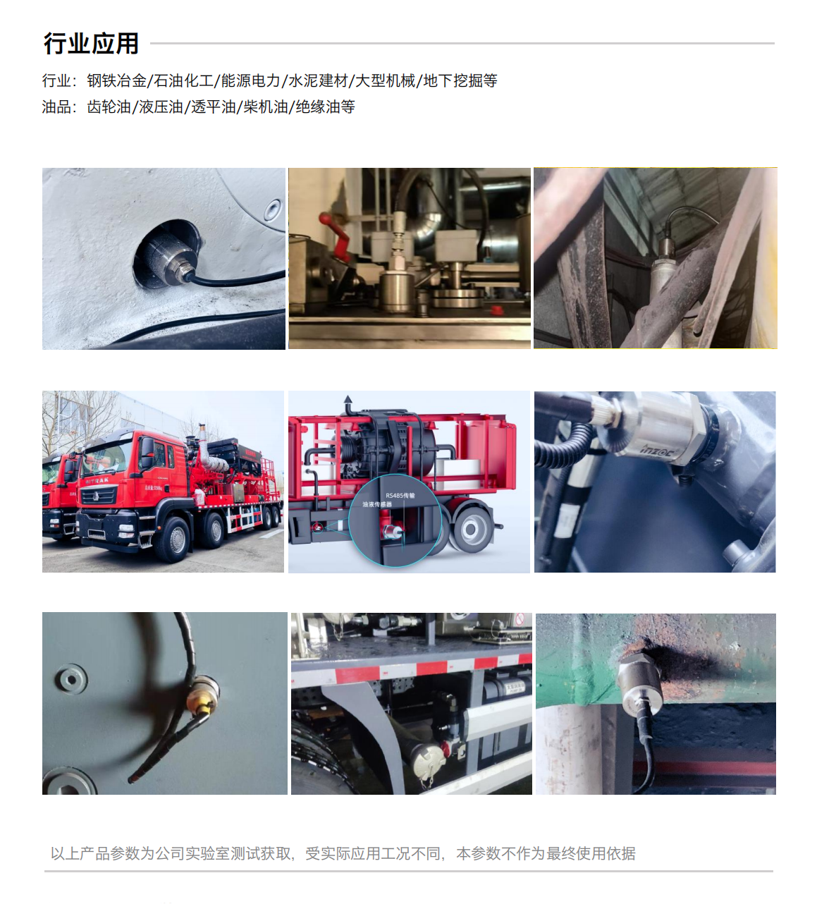 IFR-3油液電化學（電導、電阻率）傳感器 行業(yè)應用