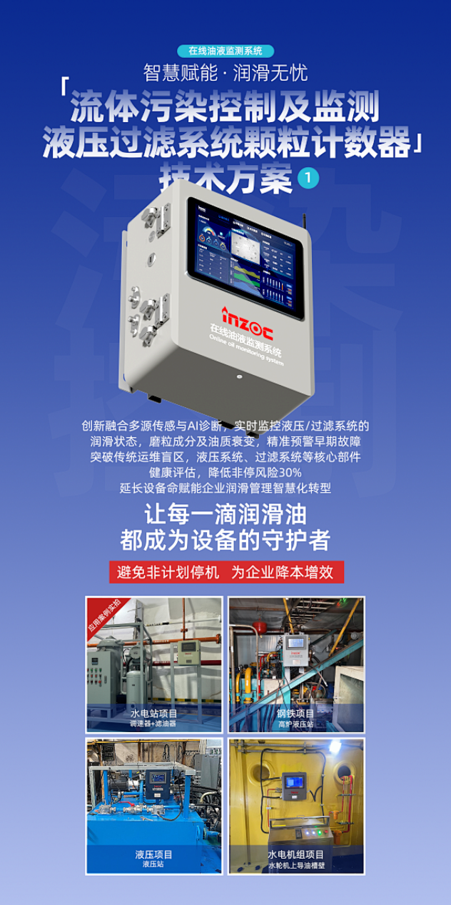 智火柴攜流體污染控制與油液監(jiān)測方案亮相2025過濾檢測技術(shù)會2