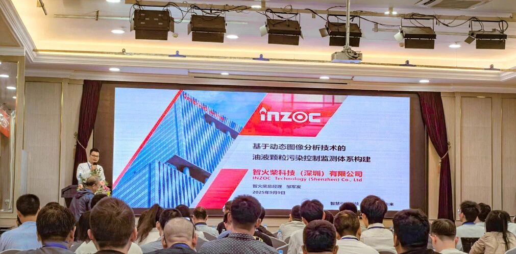 智火柴亮相 2025 過(guò)濾產(chǎn)品檢測(cè)技術(shù)會(huì)，以動(dòng)態(tài)圖像分析技術(shù)引領(lǐng)油液監(jiān)測(cè)新趨勢(shì) 圖2