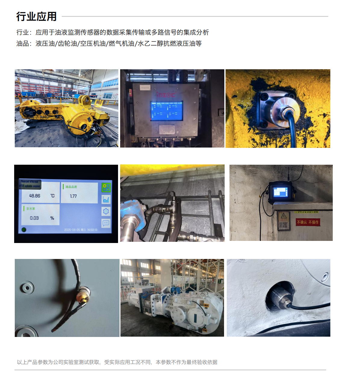 分布式在線油液監(jiān)測系統(tǒng)解決方案-采集終端 行業(yè)應(yīng)用